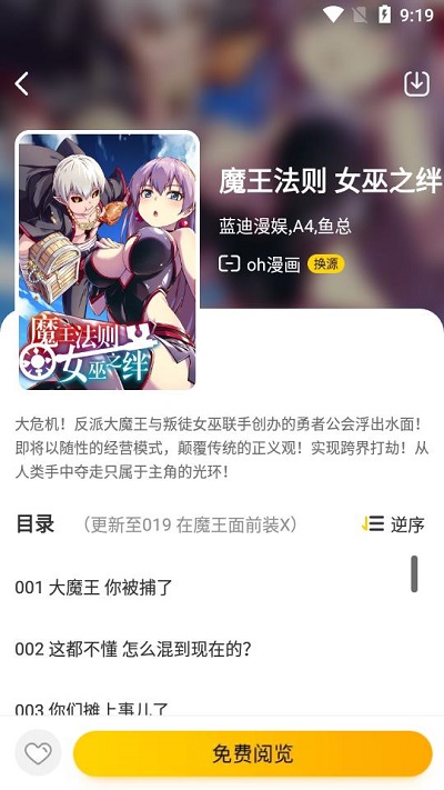 绵羊漫画破解版截屏3