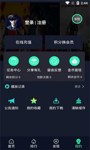 绿豆影视TV高清版截屏2