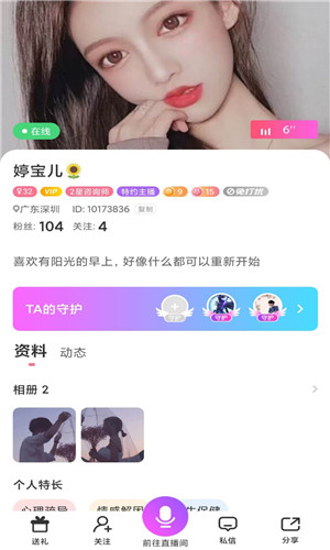 TT爱聊客户端截屏1