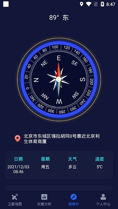 经纬卫星地图精简版截屏3