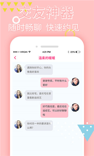 觅蜜交友正式版截屏3