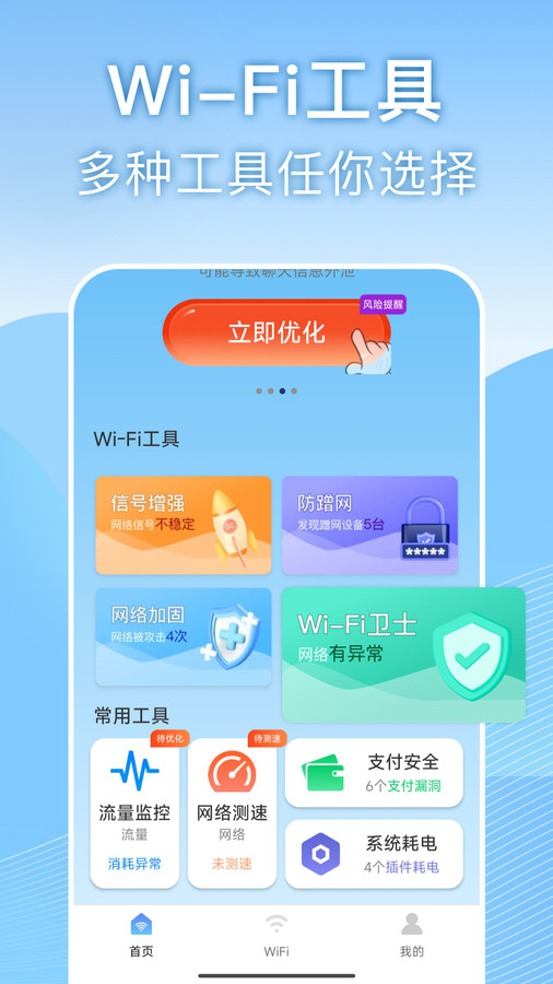 天天wifi速连官方版截屏3