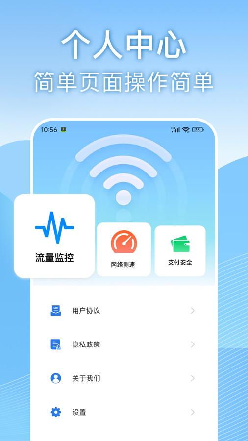 天天wifi速连官方版截屏1