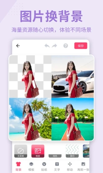抠图P图秀官方版截屏2