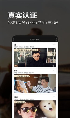 真橙婚恋相亲交友安卓版截屏1
