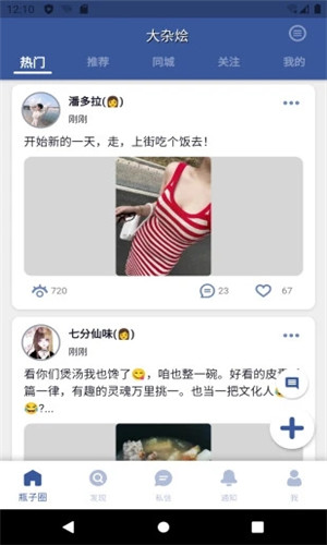 心情瓶子免费版截屏3