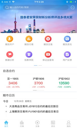 国泰君安期货手机版截屏3