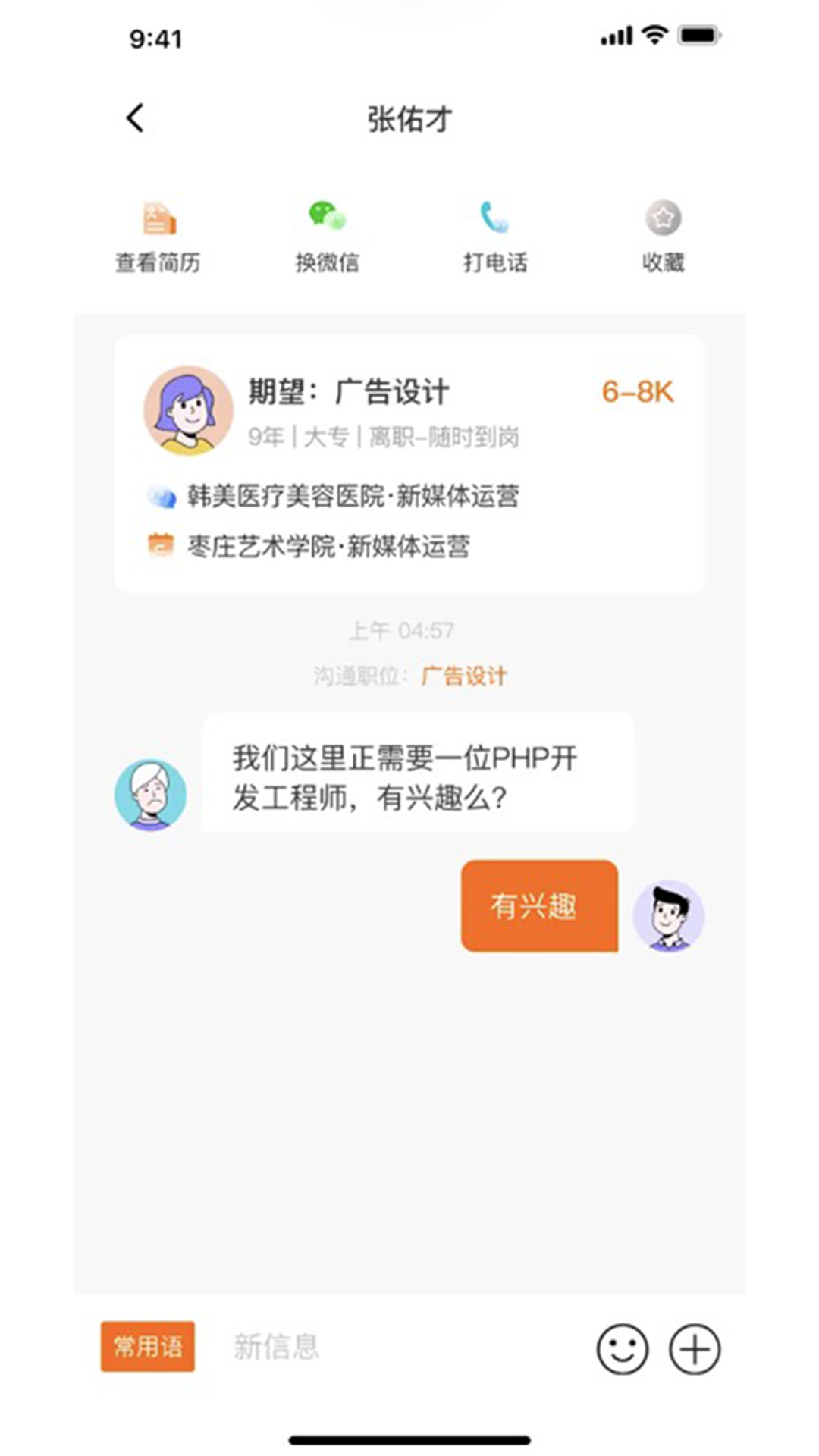 家乡直聘官方版截屏1