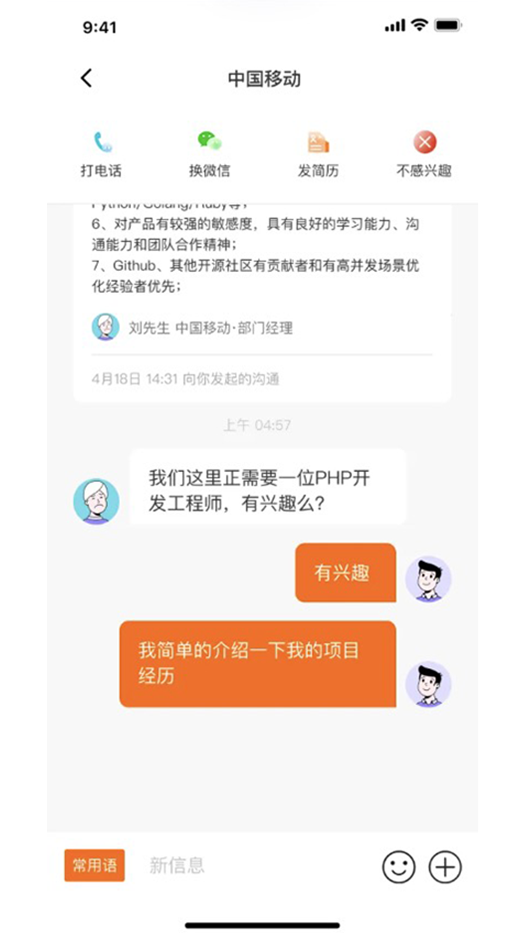 家乡直聘官方版截屏3