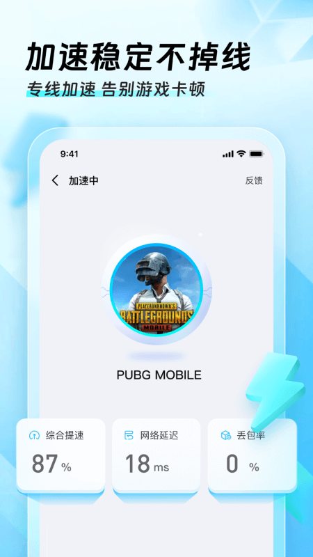 迅猛兔加速器ios破解版截屏1