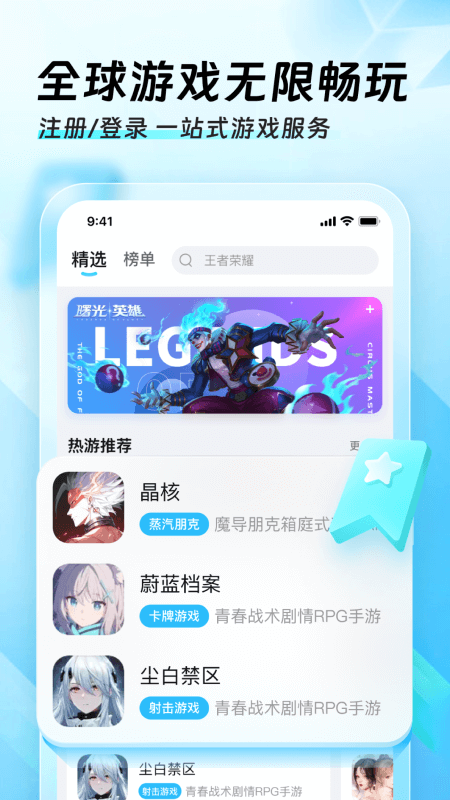 迅猛兔加速器ios破解版截屏3