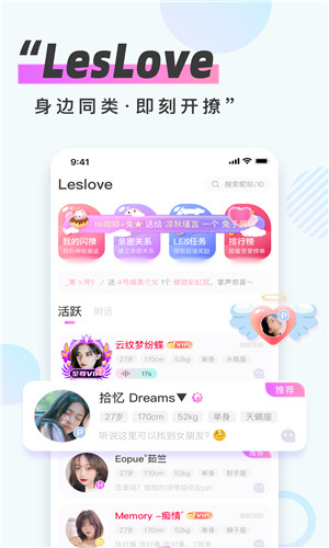 LesLove安卓版截屏2