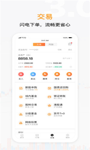 天风证券手机版截屏1