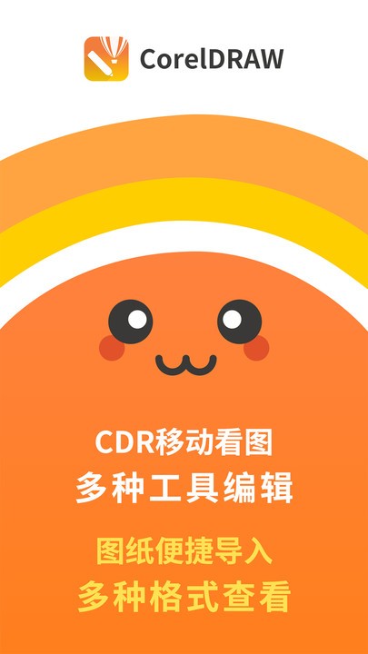 CDR看图浏览免费版截屏2