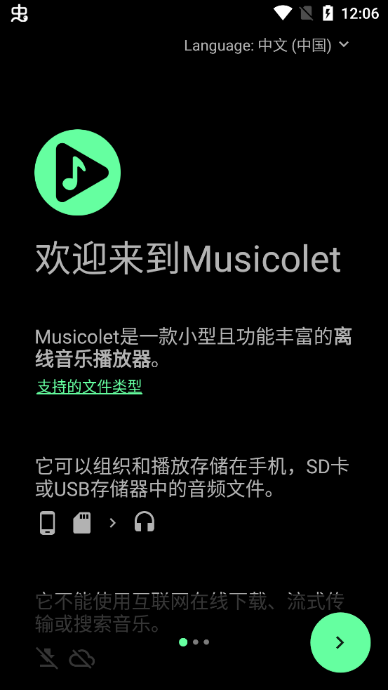 Musicolet免费版截屏1