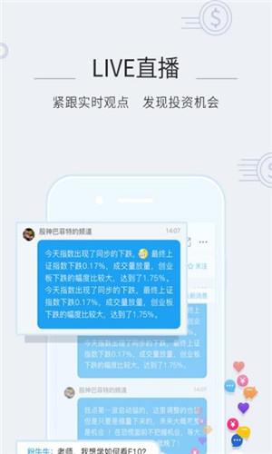 股市教练手机版截屏1