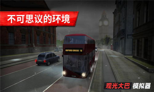 旅游巴士模拟驾驶中文版截屏1