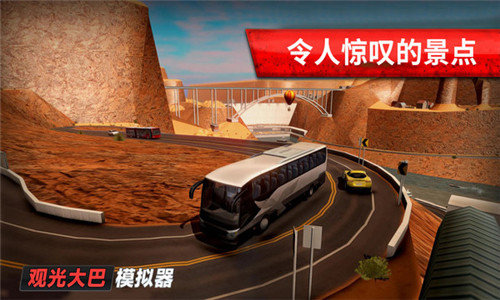 旅游巴士模拟驾驶中文版截屏3