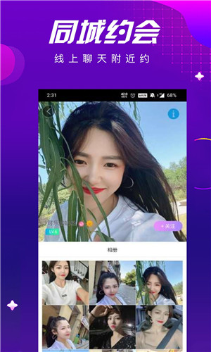 欢酷约会交友正式版截屏2