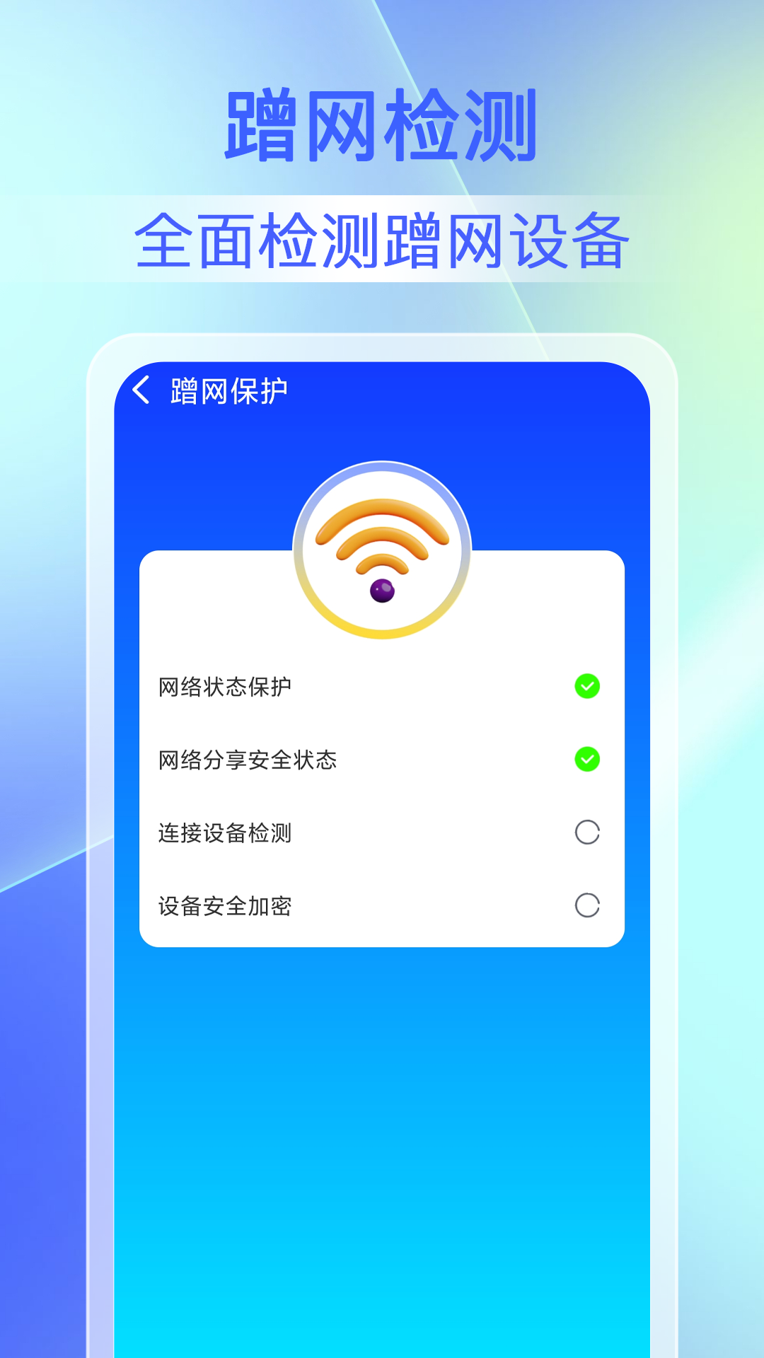 畅连WiFi钥匙官方版截屏2