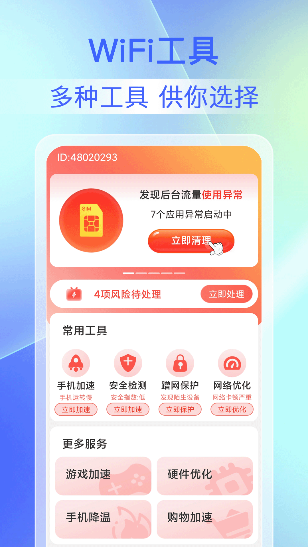 畅连WiFi钥匙官方版截屏3