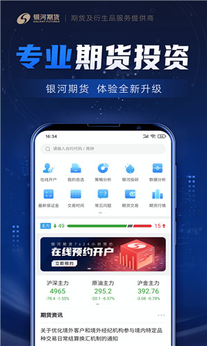 银河期货手机版截屏1