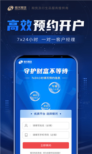 银河期货手机版截屏3