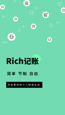 Rich记账安卓版截屏1