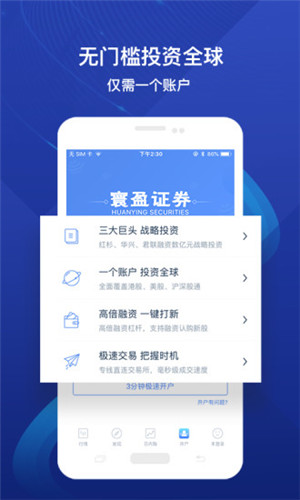 寰盈证券免费版截屏1