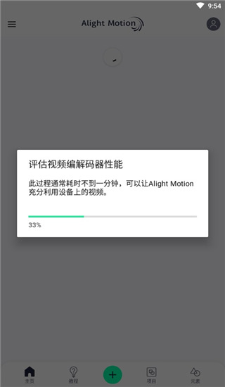 alight motionios中文版 V6.2.5截屏1