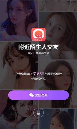 附近陌生人交友正式版截屏3