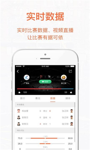 我奥篮球直播免费版截屏2