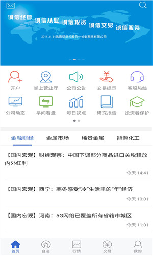 长安财富安卓版截屏2