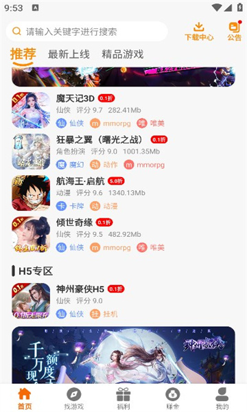 WeHaYoo手游平台官方版截屏2