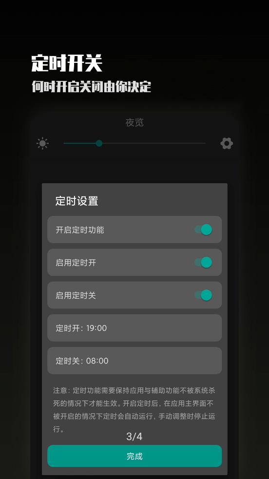 夜览极速版截屏3