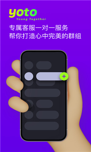 yoto群聊社区免费版截屏1