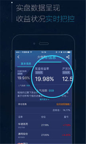 智语良投股票安卓版截屏1