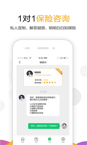 保险岛正式版截屏3