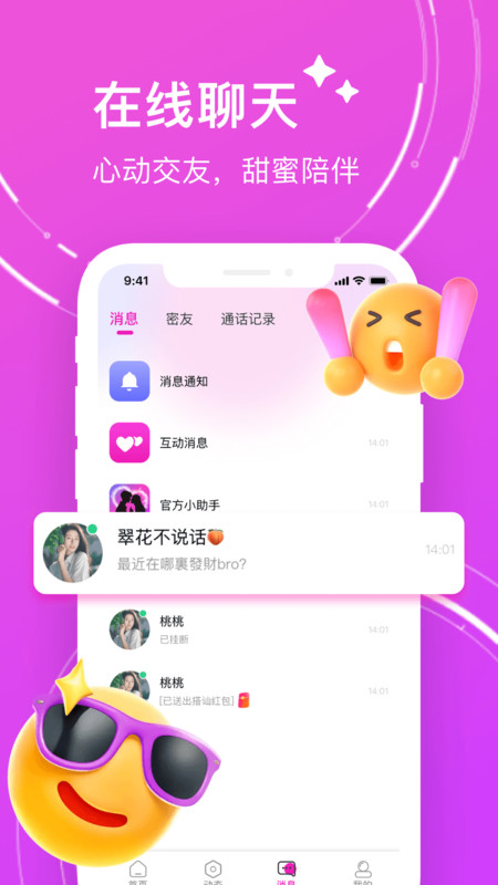 附近暖聊精简版截屏3