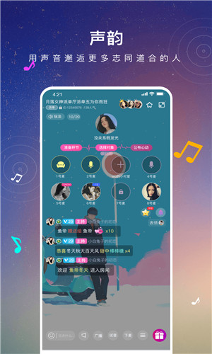 声韵语音交友正式版截屏2