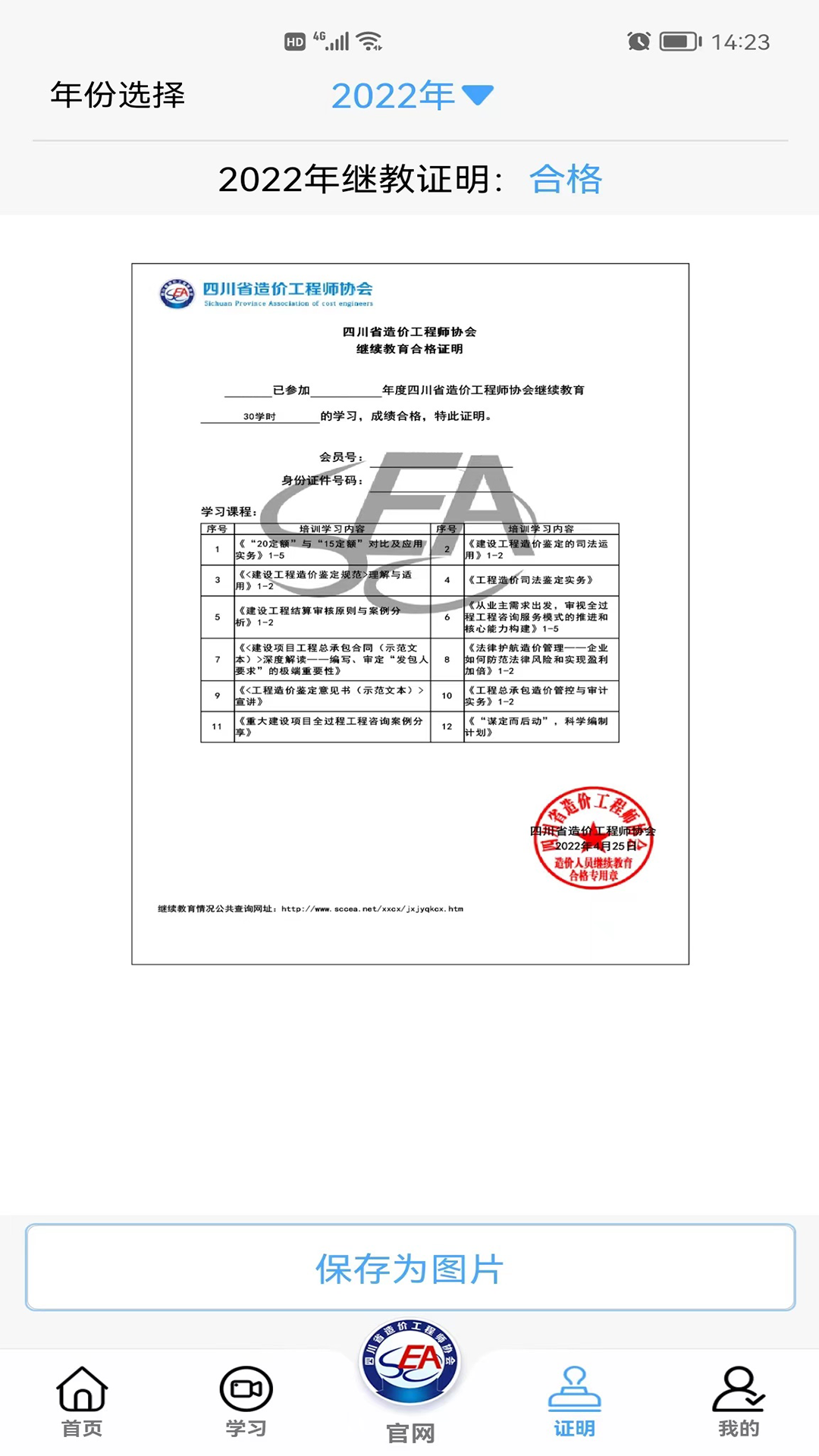 四川造价信息网官方版截屏2