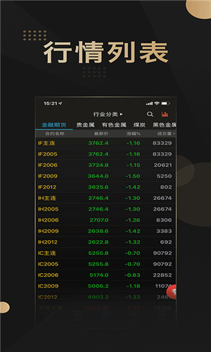 金瑞财讯通手机版截屏1