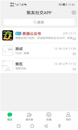 聚友社交正式版截屏2