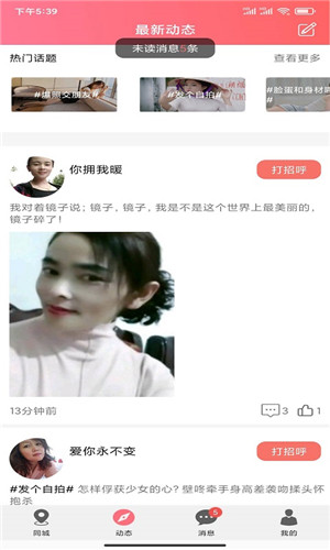 泡趣交友免费版截屏3