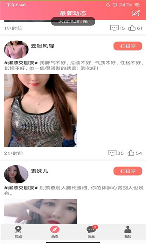 泡趣交友免费版截屏2