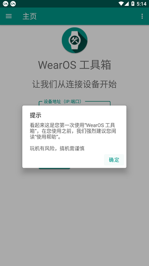 WearOS工具箱破解版截屏1