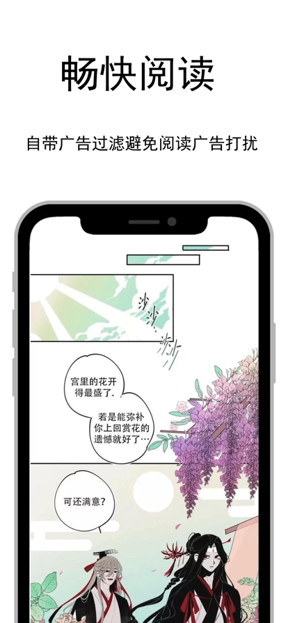 爱阅漫ios破解版截屏3