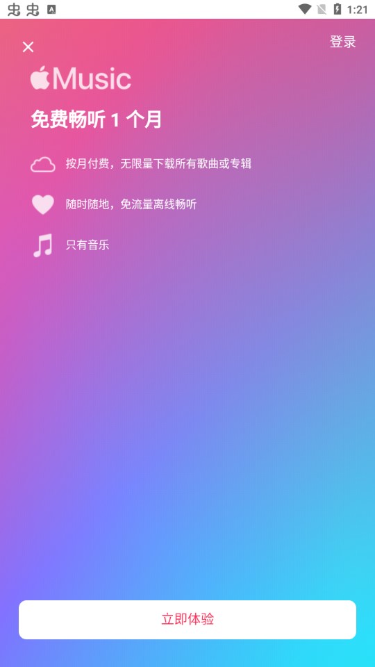 Apple Music免费版 V4.1.0截屏3