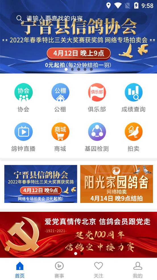 中国信鸽协会赛事直播平台免费版截屏2
