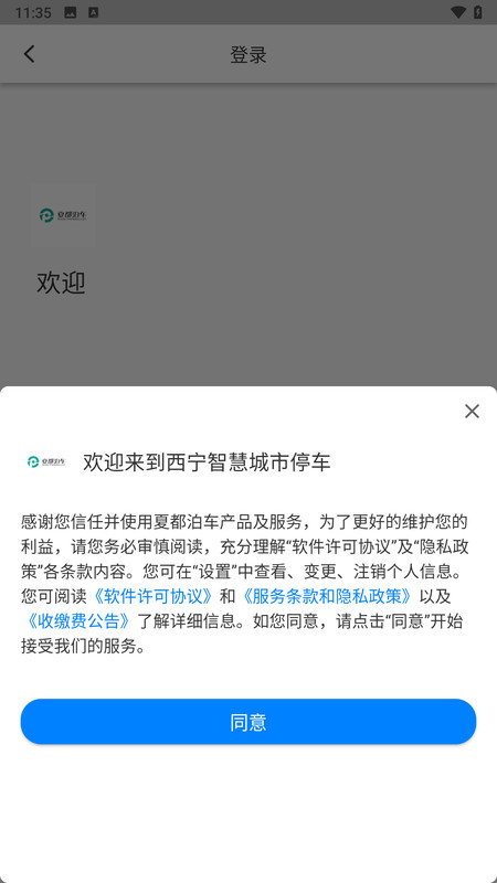 西宁泊车官方版截屏2